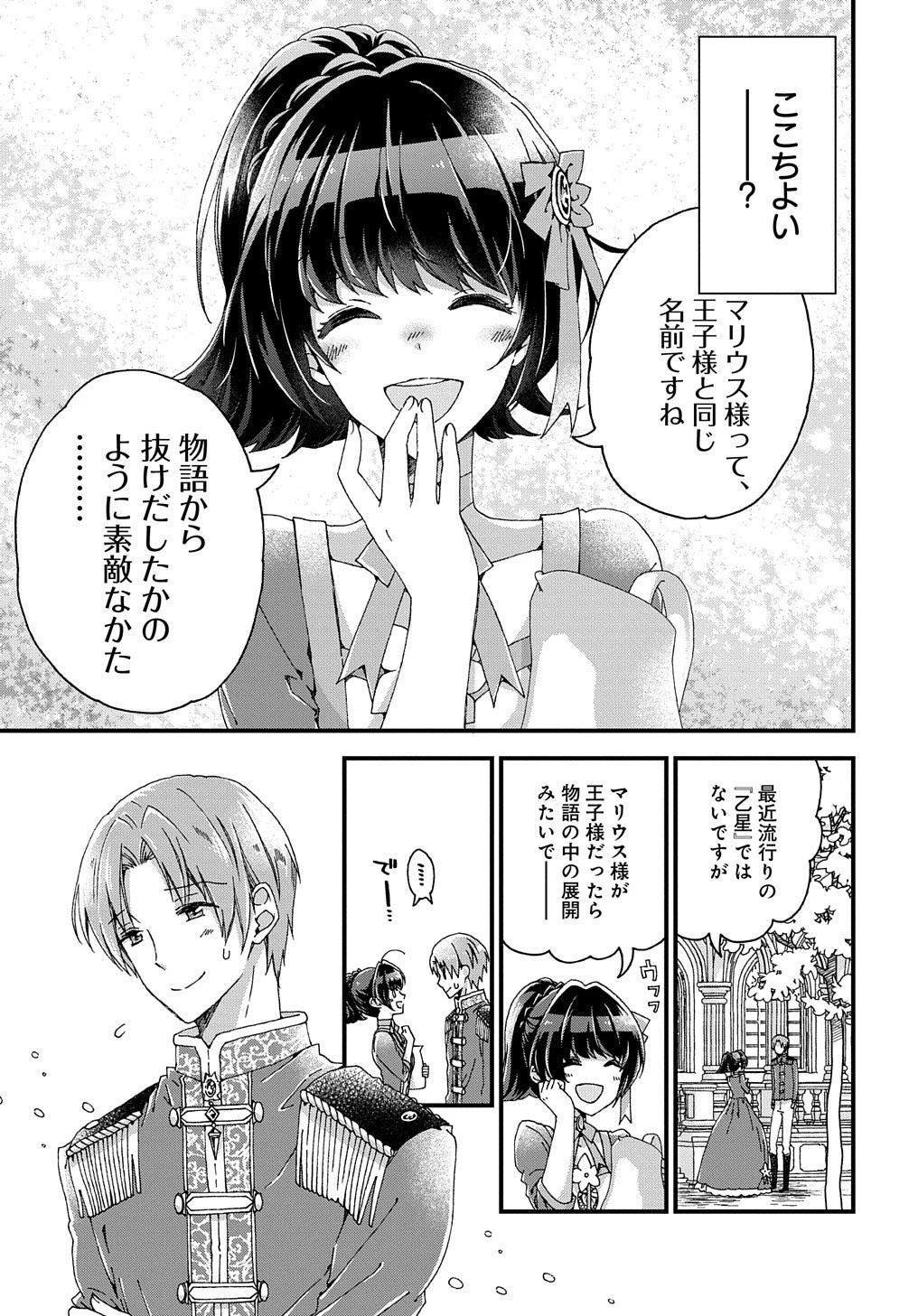 ベタ惚れの婚約者が悪役令嬢にされそうなので。 第17話 - 8