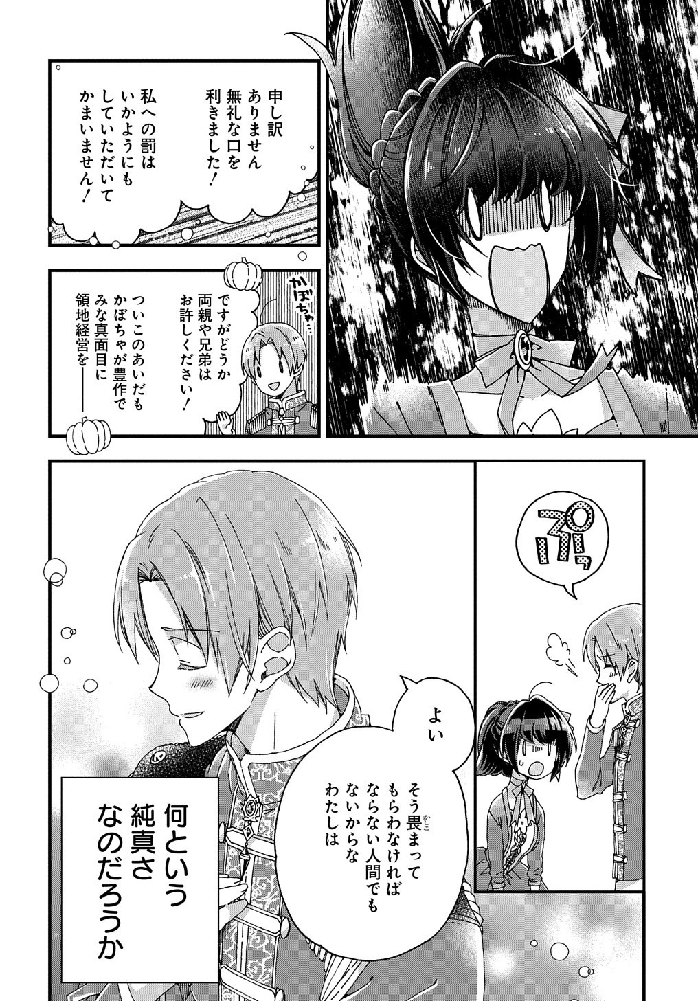 ベタ惚れの婚約者が悪役令嬢にされそうなので。 第17話 - 9