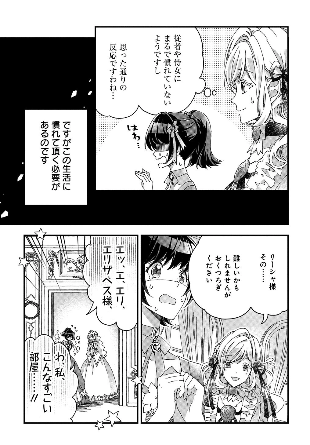 ベタ惚れの婚約者が悪役令嬢にされそうなので。 第16話 - 4