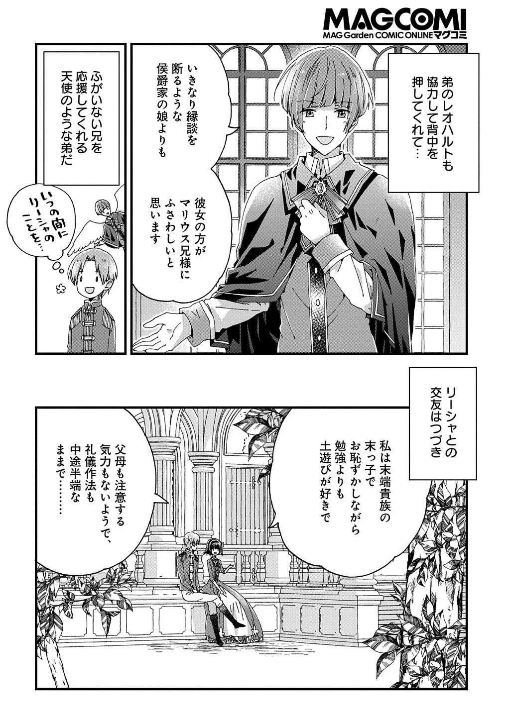 ベタ惚れの婚約者が悪役令嬢にされそうなので。 第17話 - 11