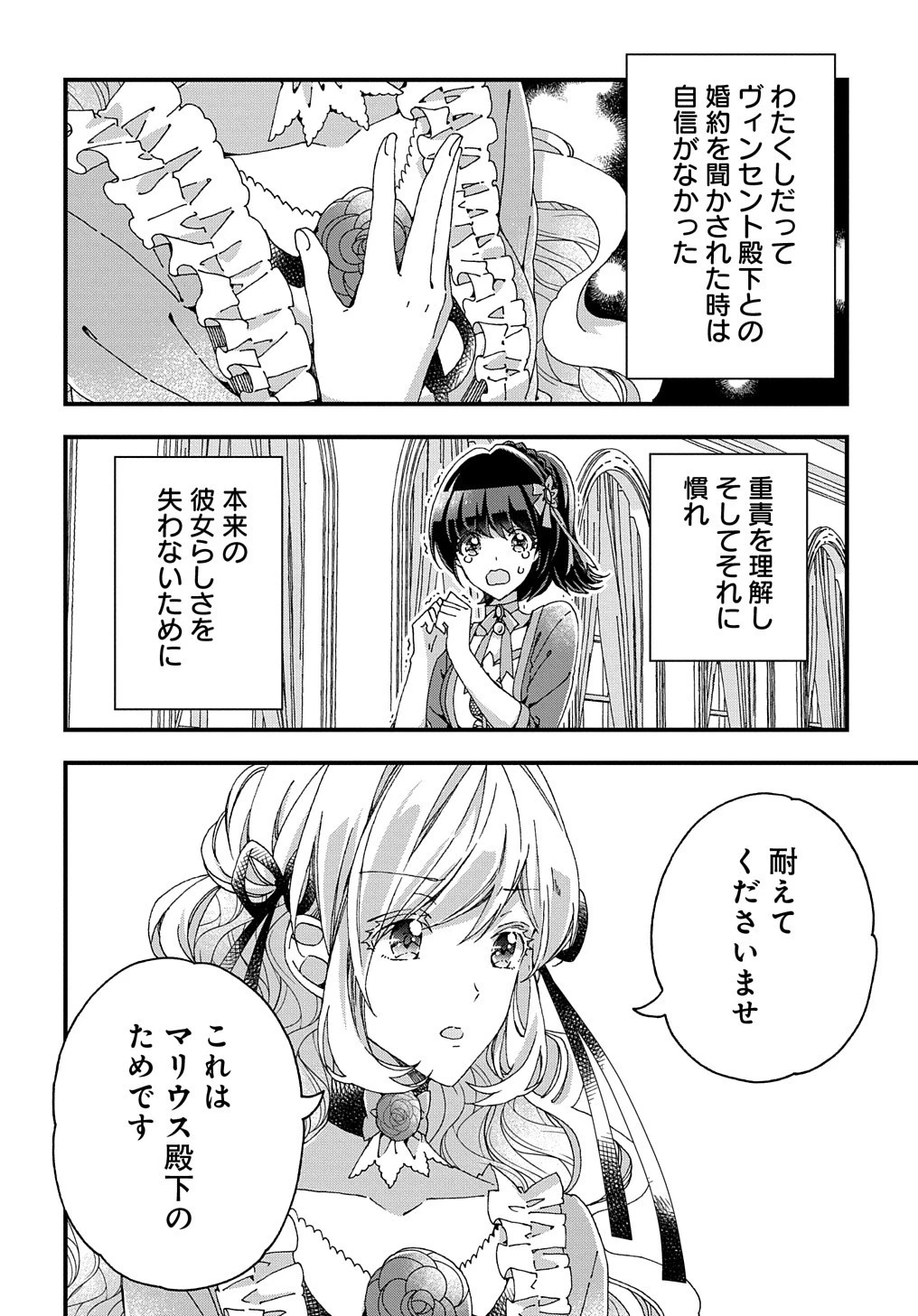 ベタ惚れの婚約者が悪役令嬢にされそうなので。 第16話 - 7