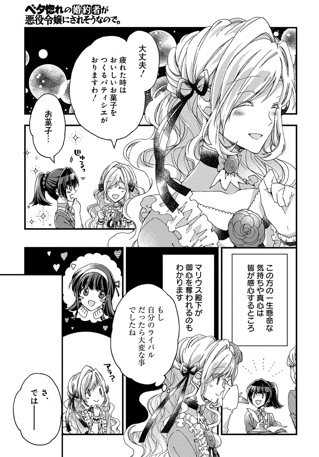 ベタ惚れの婚約者が悪役令嬢にされそうなので。 第16話 - 10