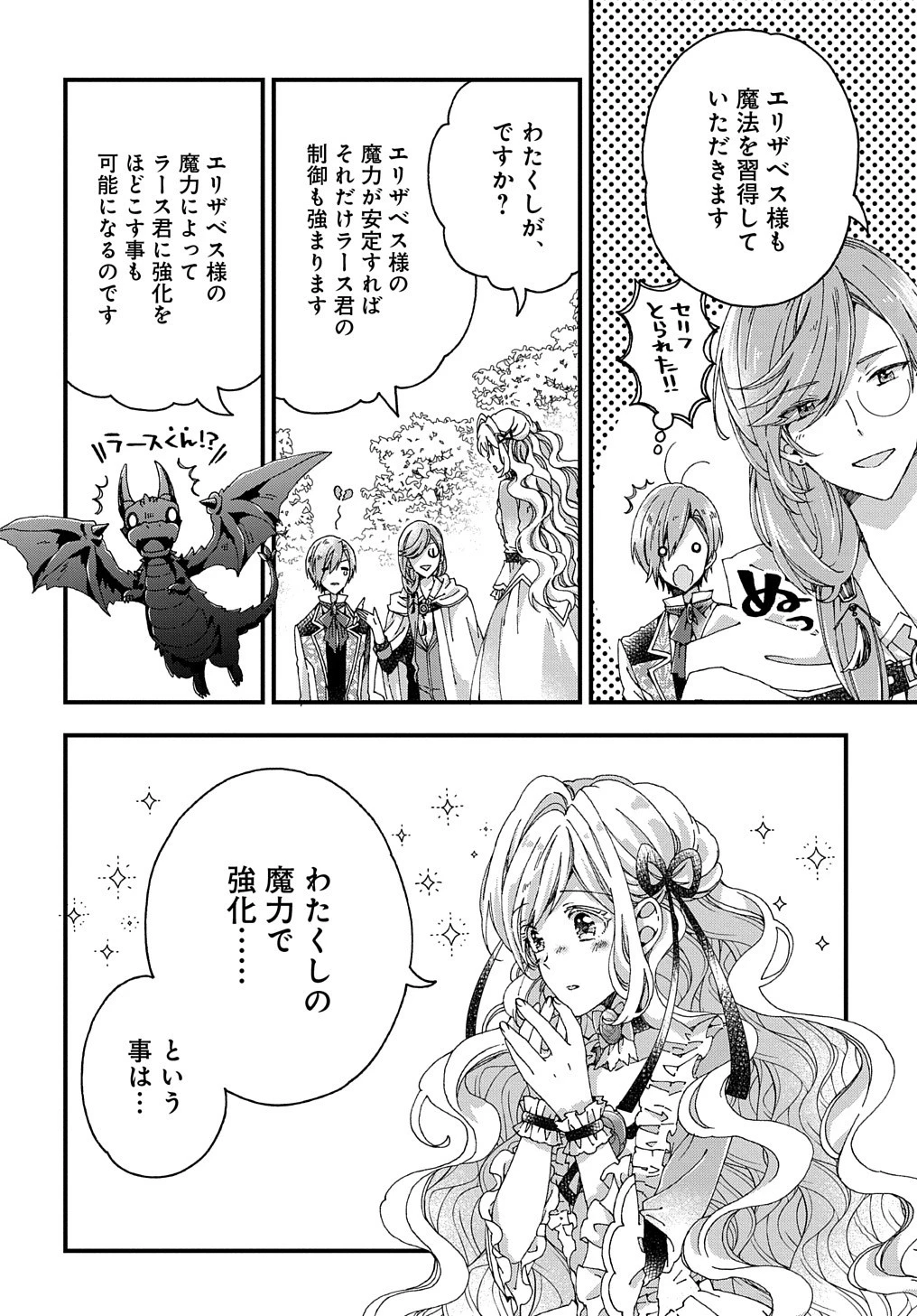 ベタ惚れの婚約者が悪役令嬢にされそうなので。 第17話 - 17