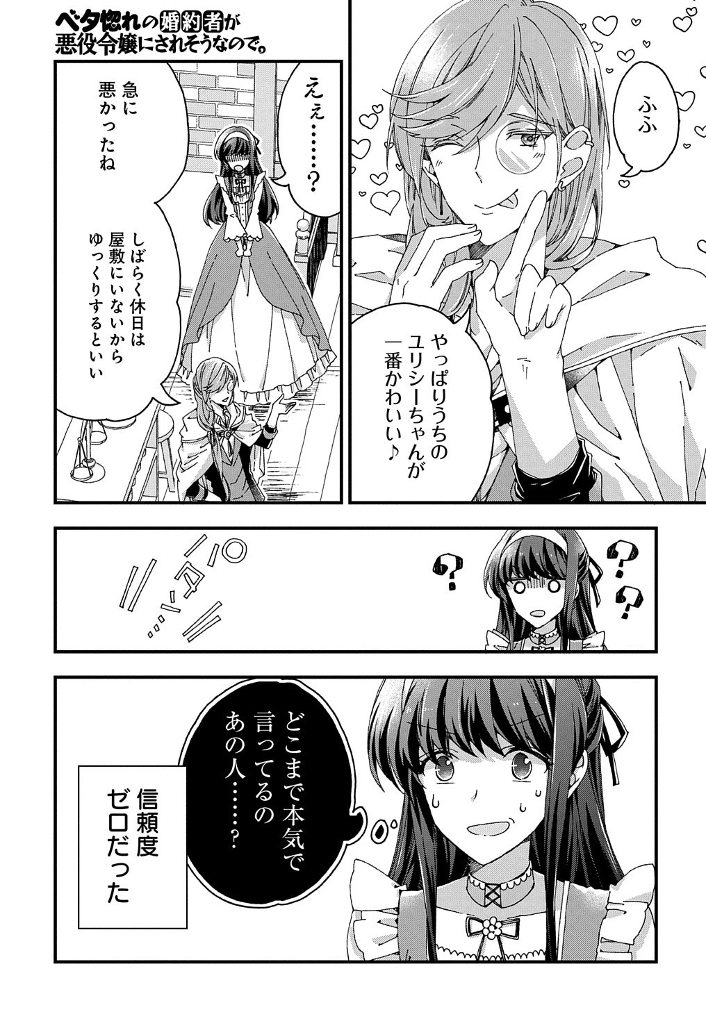 ベタ惚れの婚約者が悪役令嬢にされそうなので。 第16話 - 14