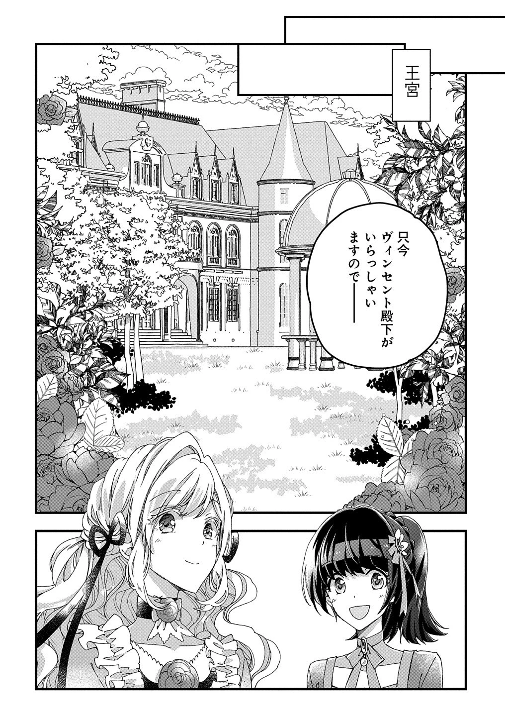 ベタ惚れの婚約者が悪役令嬢にされそうなので。 第16話 - 15
