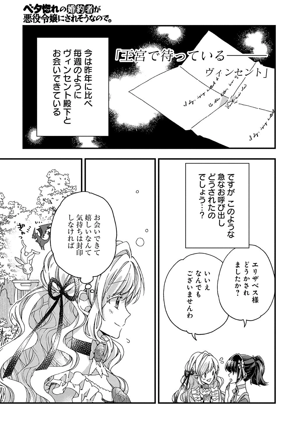 ベタ惚れの婚約者が悪役令嬢にされそうなので。 第16話 - 16