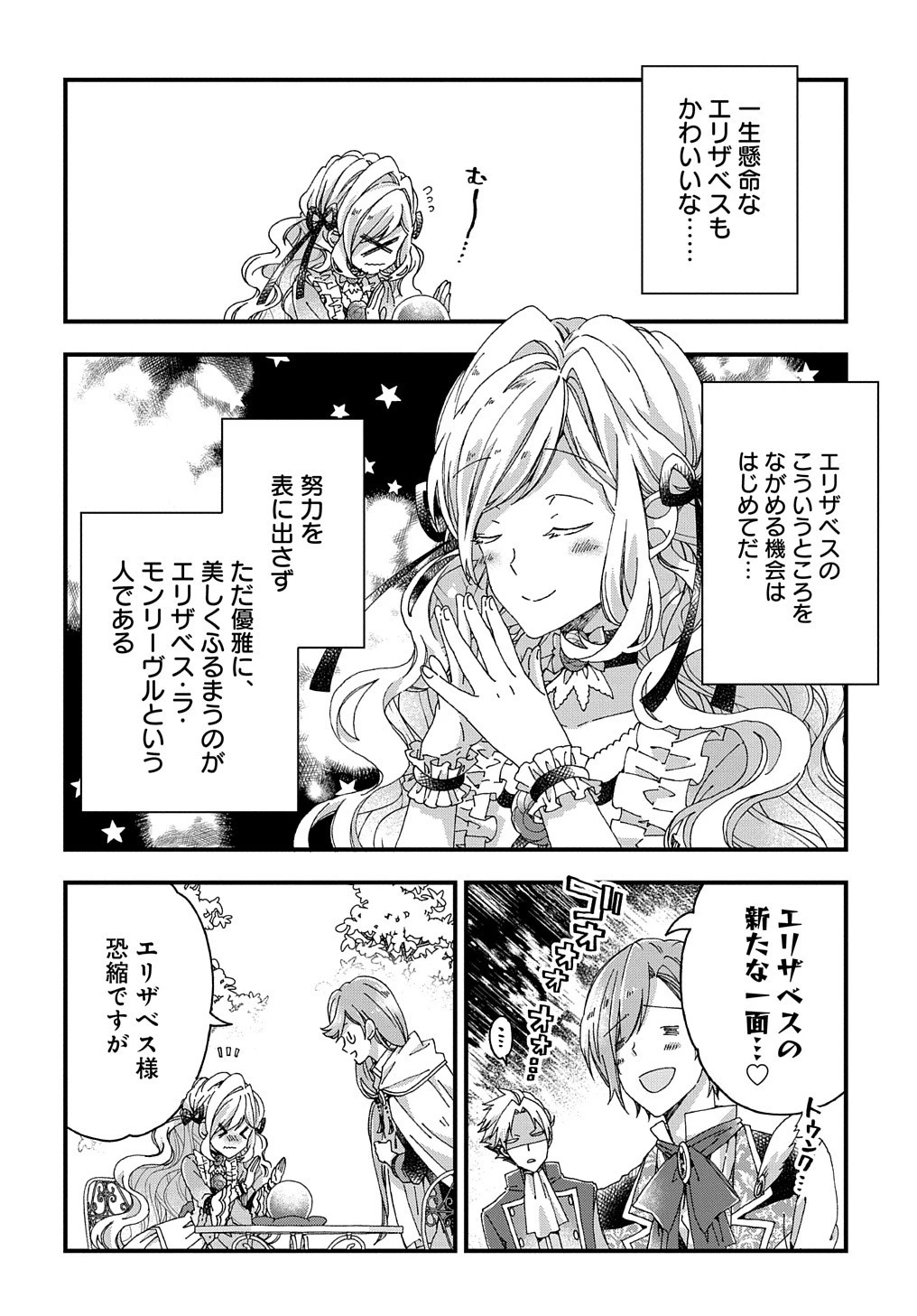 ベタ惚れの婚約者が悪役令嬢にされそうなので。 第17話 - 21