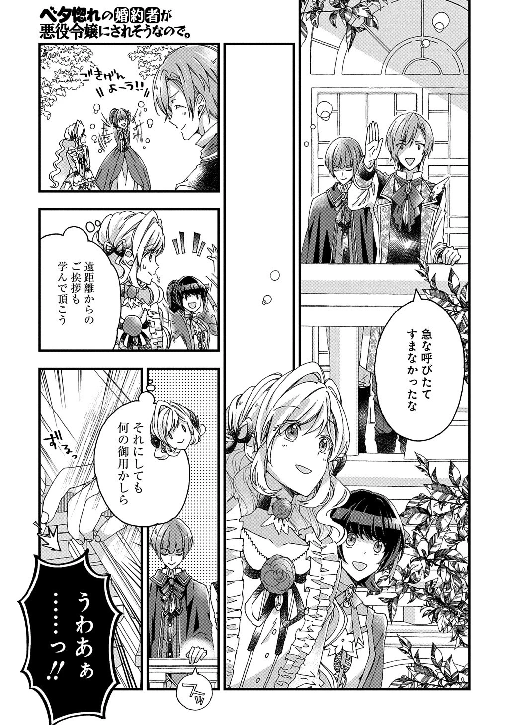 ベタ惚れの婚約者が悪役令嬢にされそうなので。 第16話 - 18
