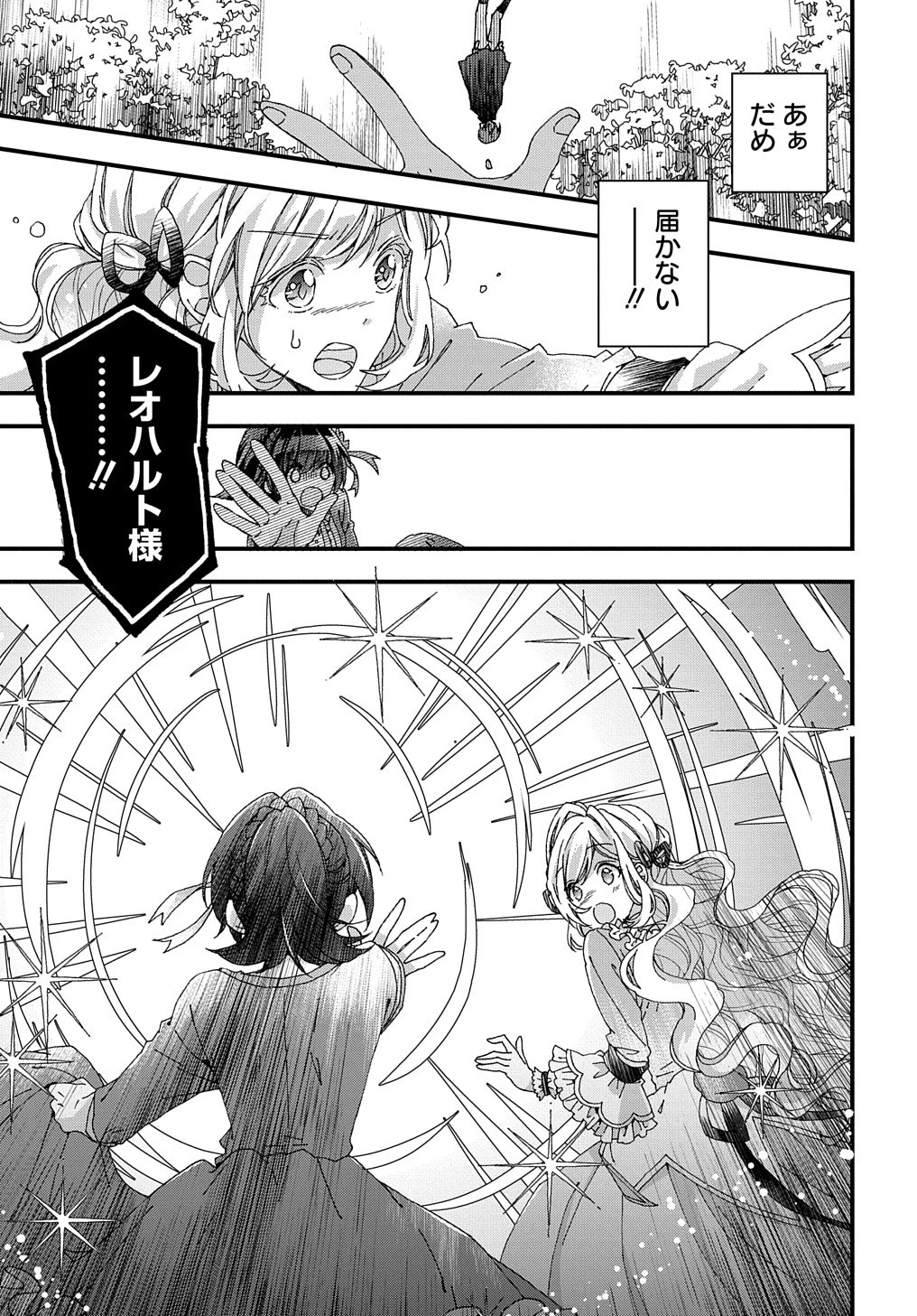 ベタ惚れの婚約者が悪役令嬢にされそうなので。 第16話 - 20