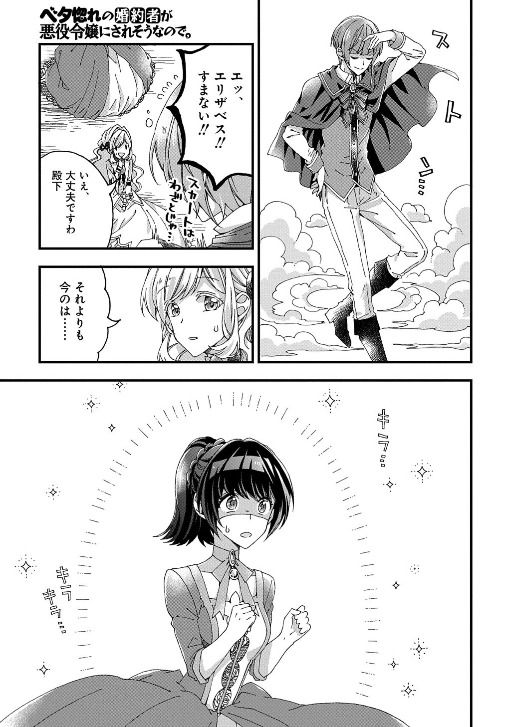 ベタ惚れの婚約者が悪役令嬢にされそうなので。 第16話 - 22