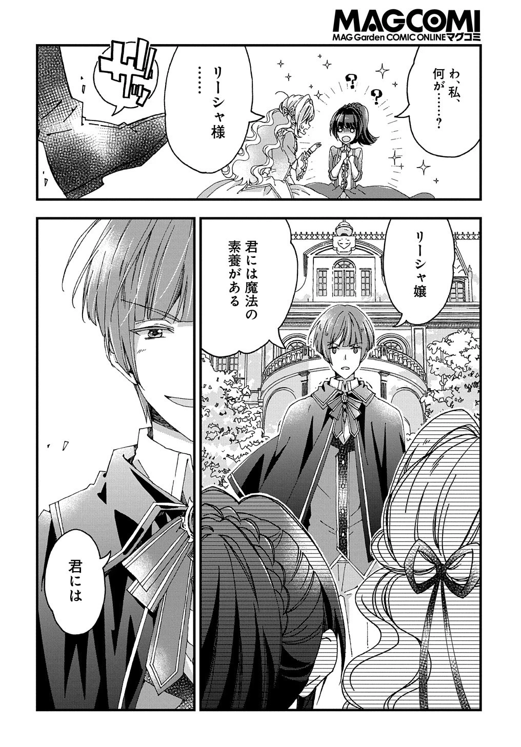ベタ惚れの婚約者が悪役令嬢にされそうなので。 第16話 - 23