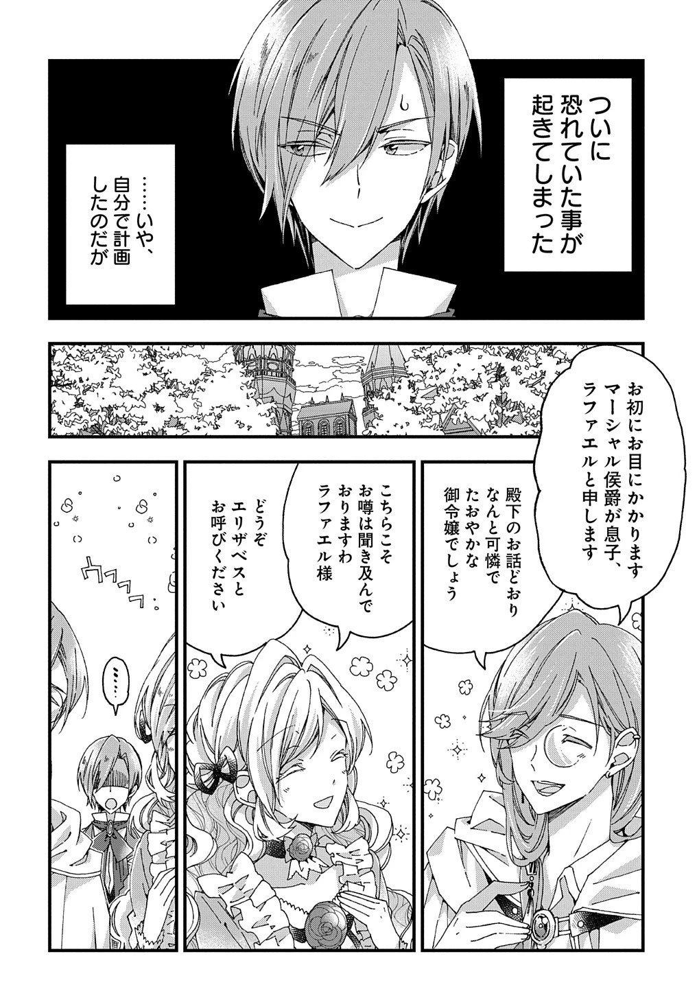 ベタ惚れの婚約者が悪役令嬢にされそうなので。 第16話 - 25
