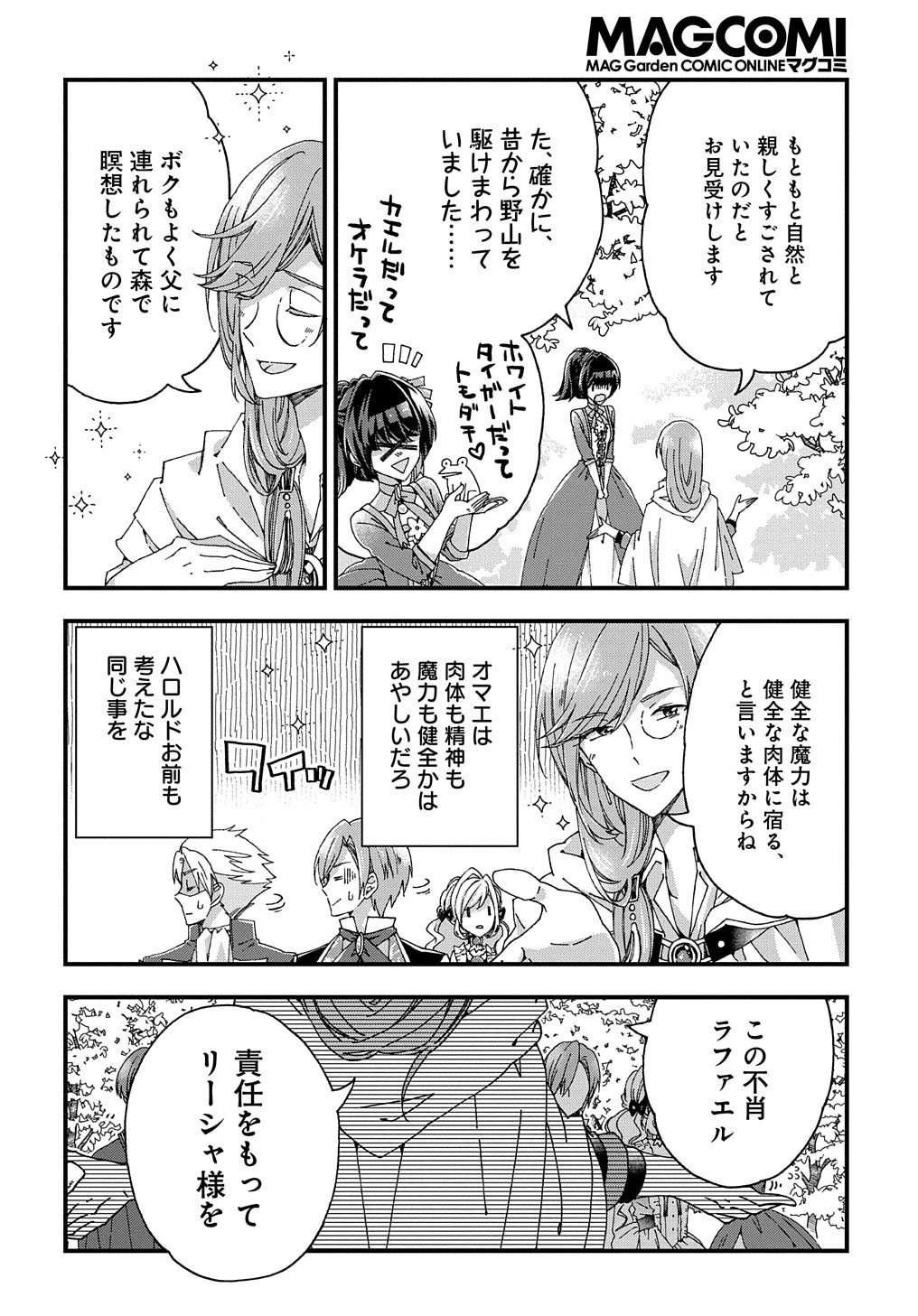 ベタ惚れの婚約者が悪役令嬢にされそうなので。 第16話 - 29