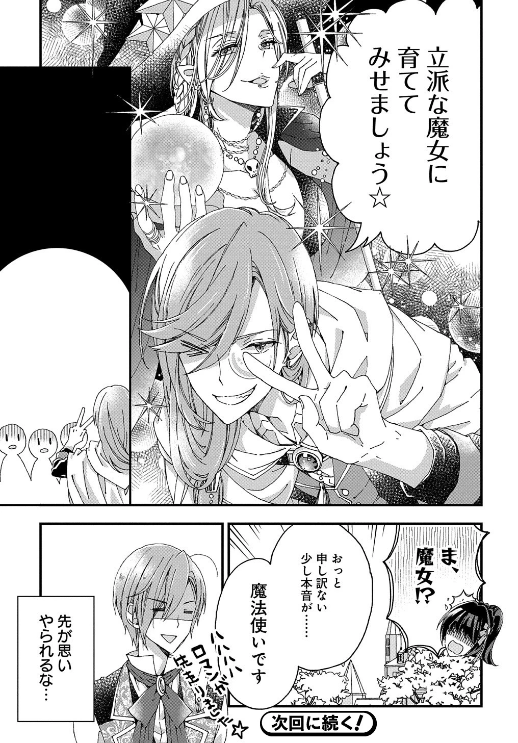 ベタ惚れの婚約者が悪役令嬢にされそうなので。 第16話 - 30