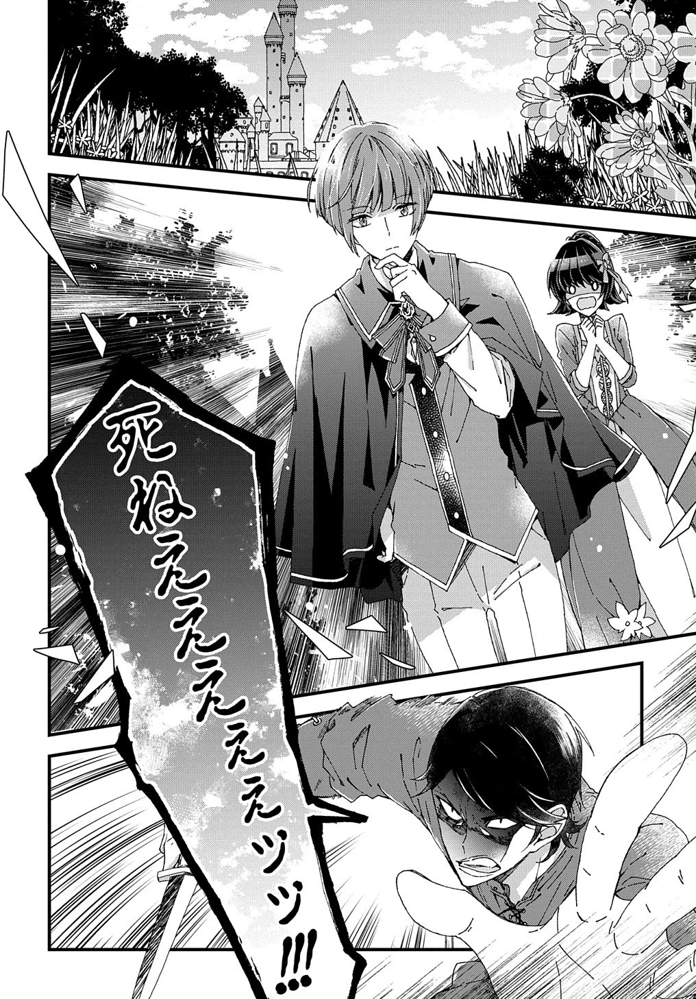 ベタ惚れの婚約者が悪役令嬢にされそうなので。 第15話 - 3