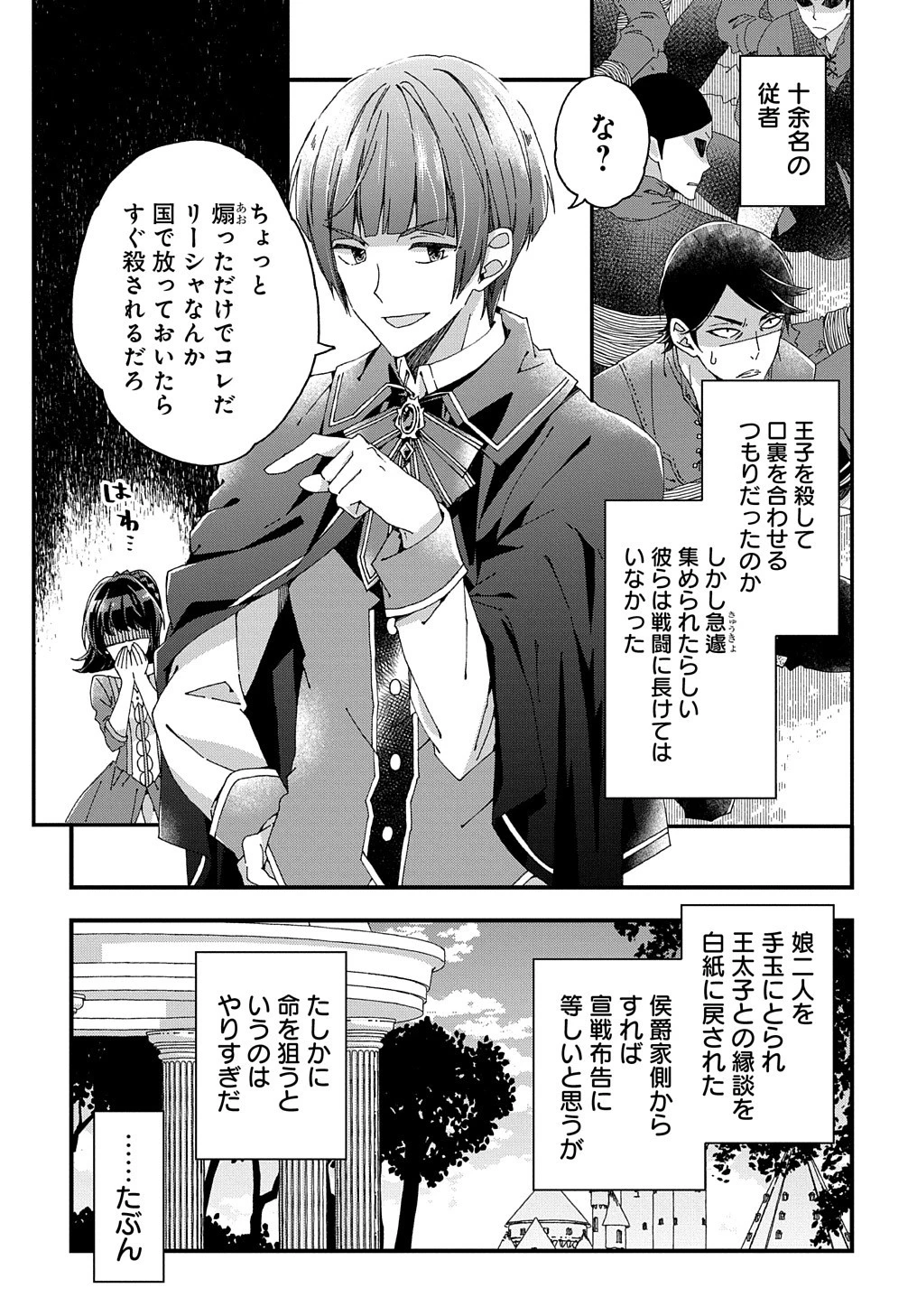ベタ惚れの婚約者が悪役令嬢にされそうなので。 第15話 - 8