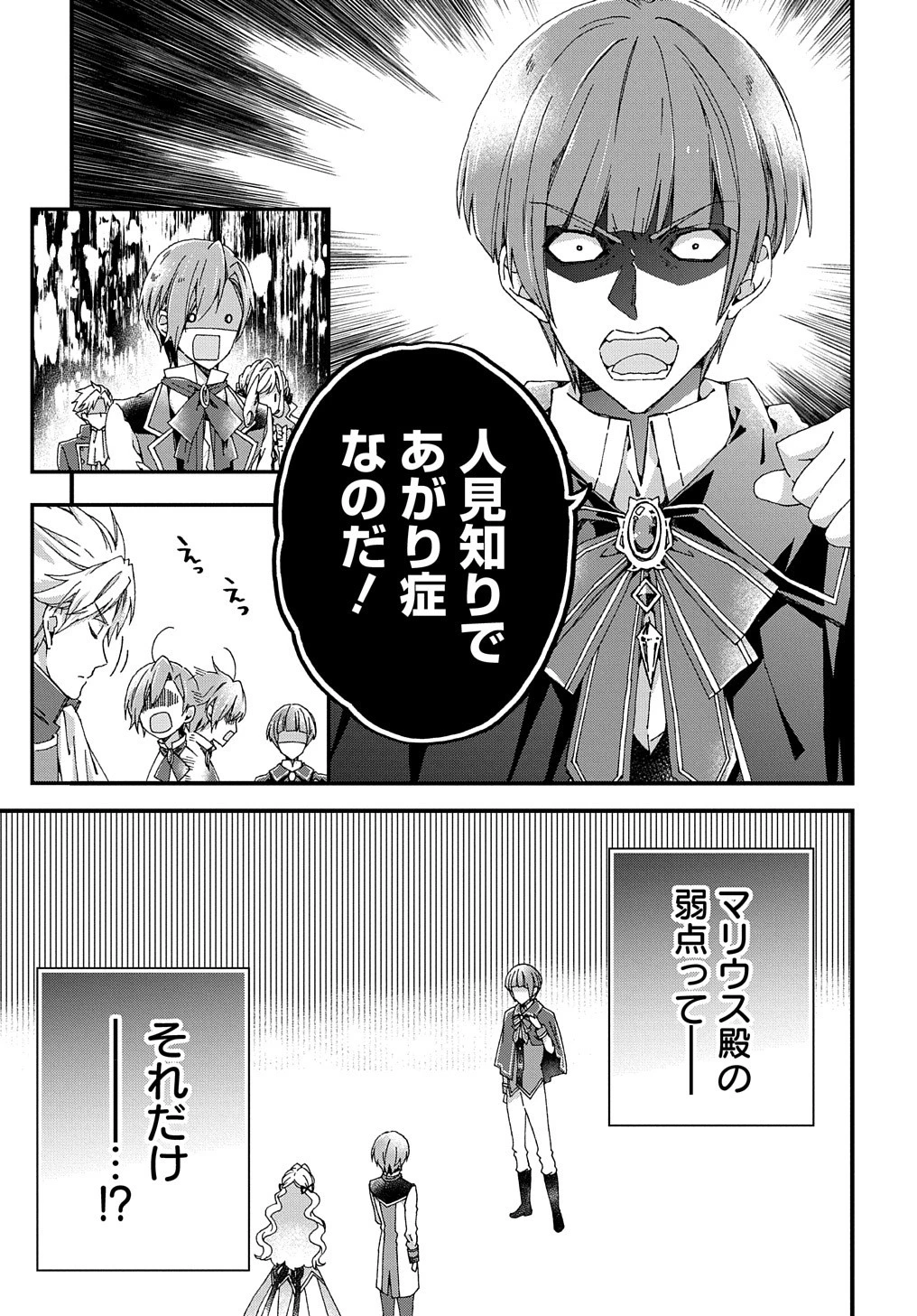 ベタ惚れの婚約者が悪役令嬢にされそうなので。 第14話 - 4