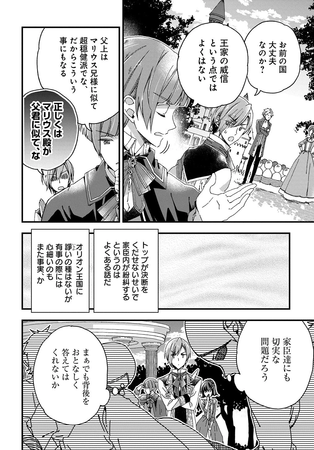 ベタ惚れの婚約者が悪役令嬢にされそうなので。 第15話 - 9
