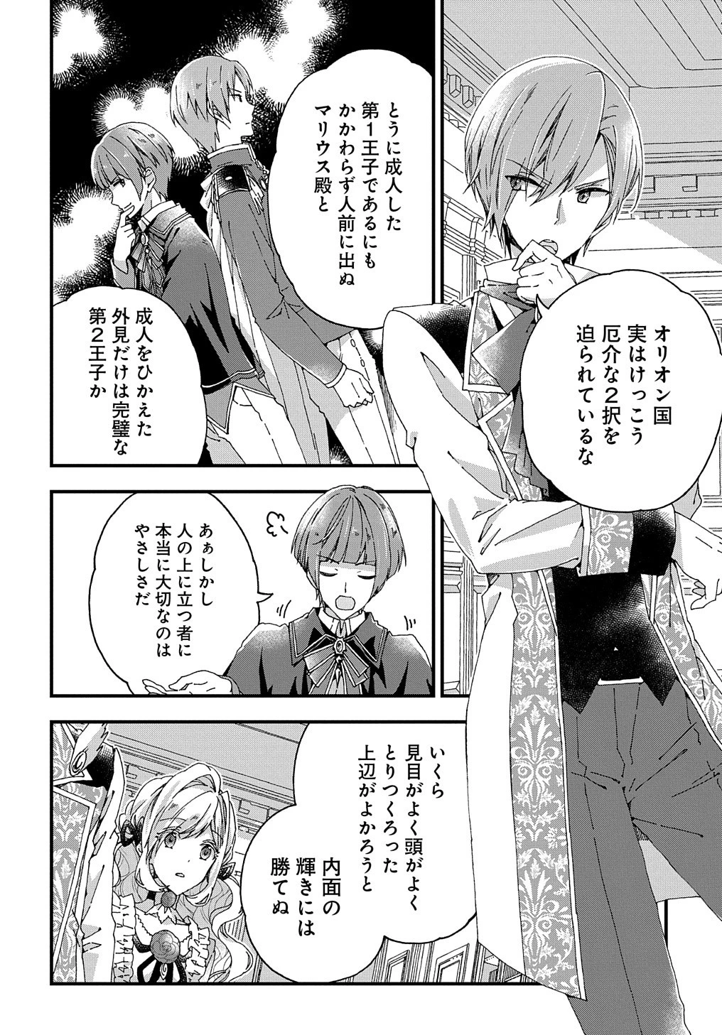 ベタ惚れの婚約者が悪役令嬢にされそうなので。 第14話 - 7