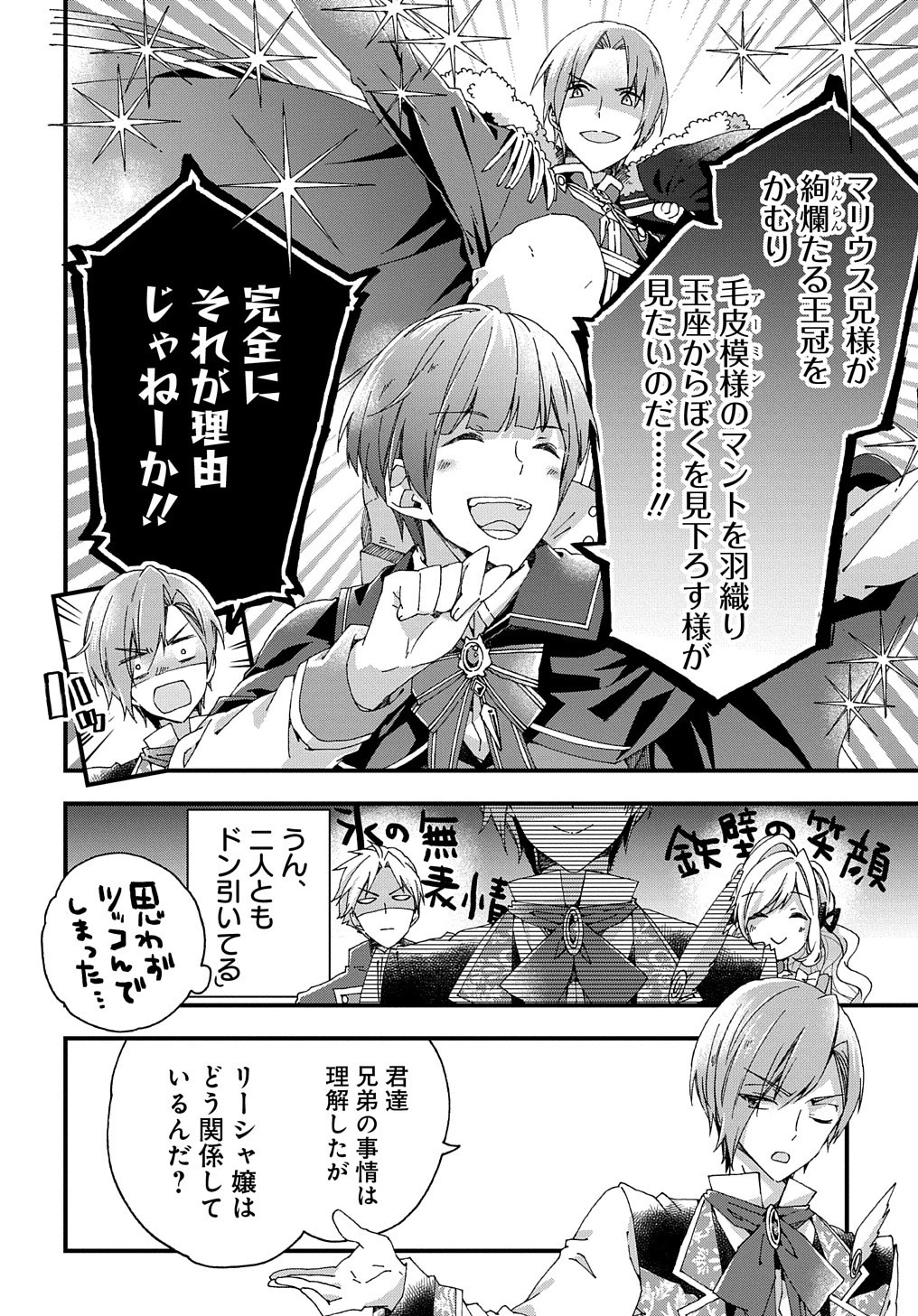 ベタ惚れの婚約者が悪役令嬢にされそうなので。 第14話 - 9