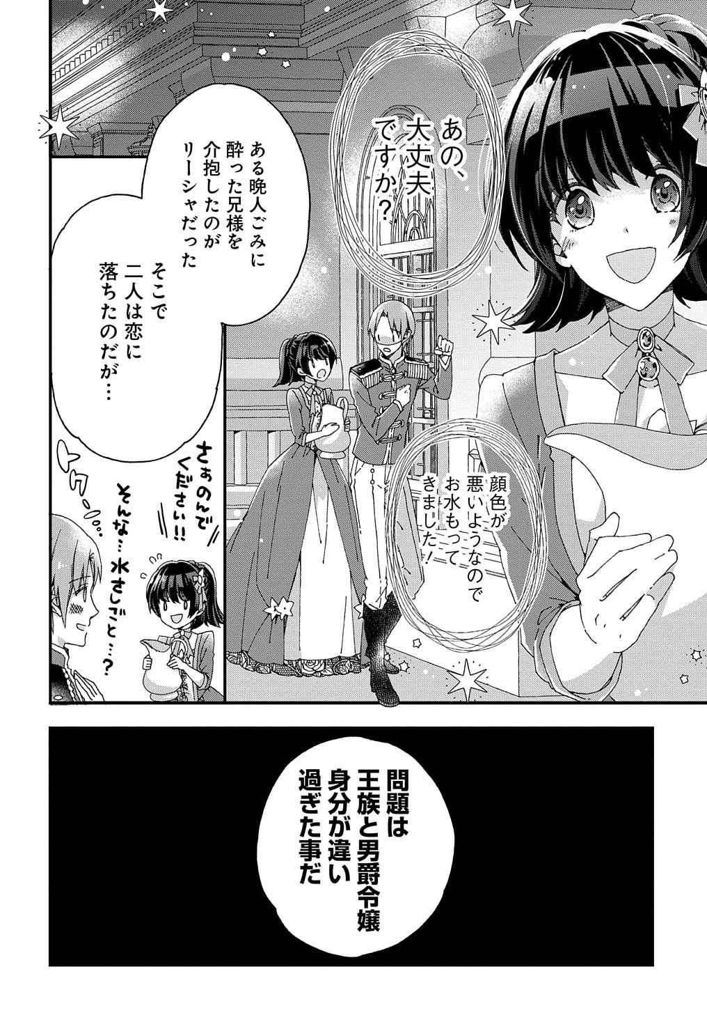 ベタ惚れの婚約者が悪役令嬢にされそうなので。 第14話 - 11