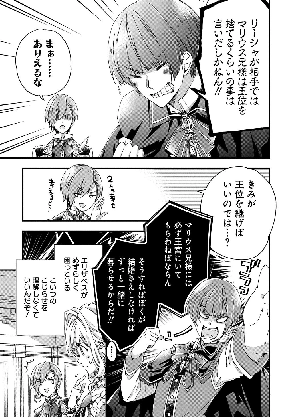 ベタ惚れの婚約者が悪役令嬢にされそうなので。 第14話 - 12