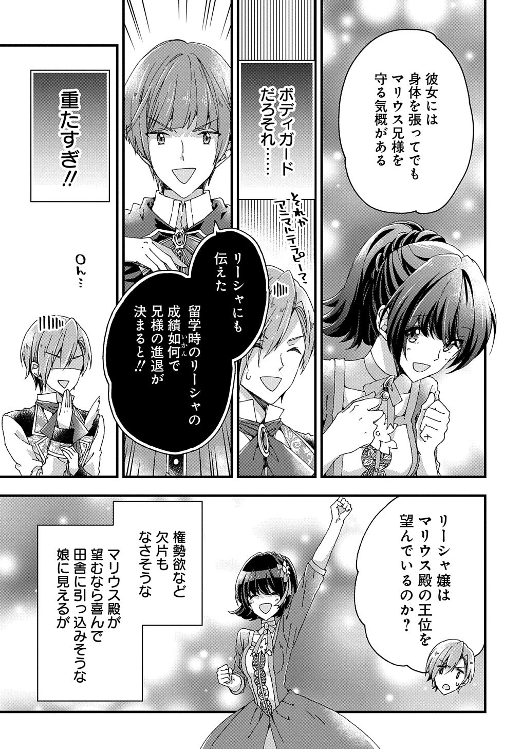 ベタ惚れの婚約者が悪役令嬢にされそうなので。 第14話 - 14