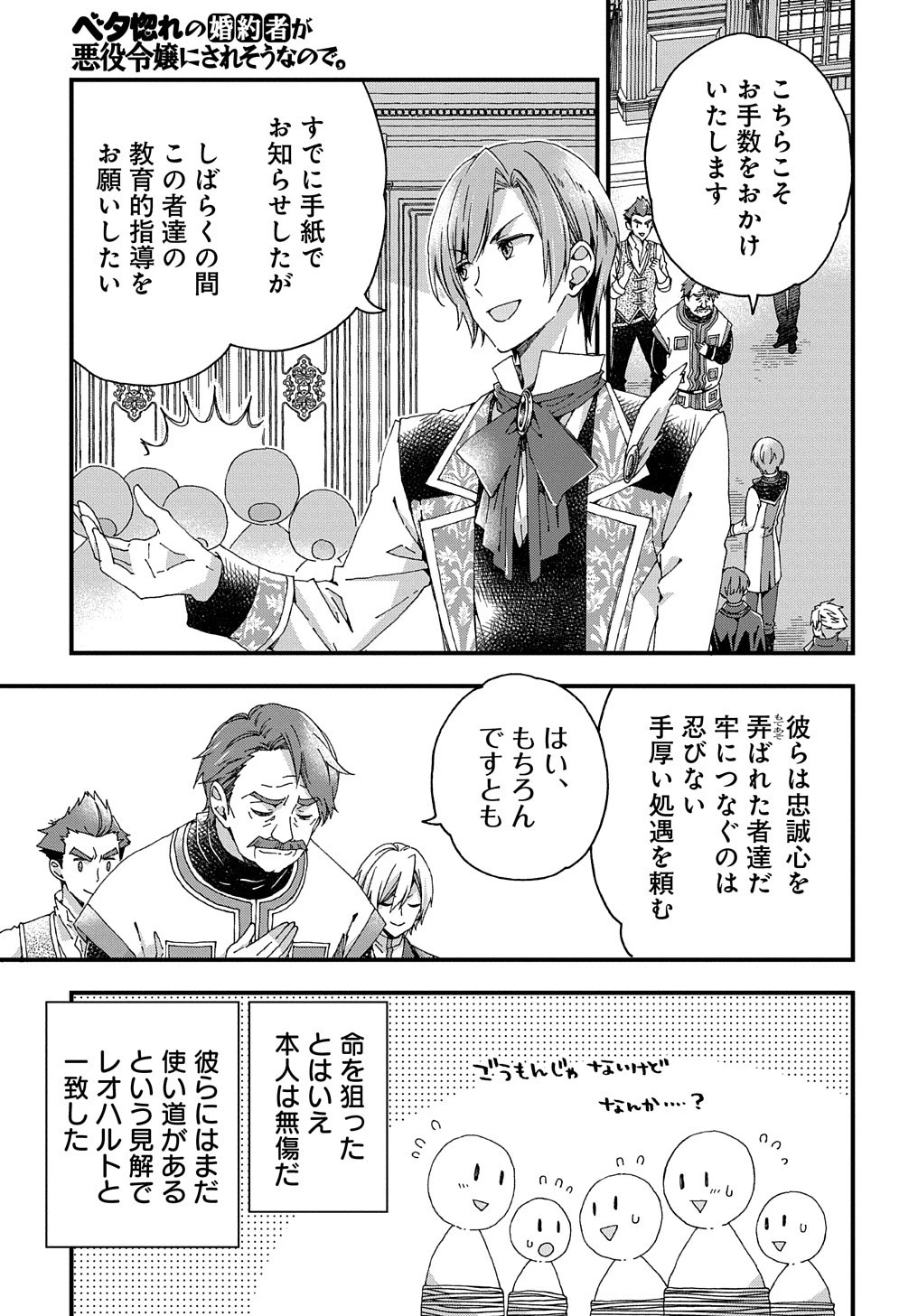 ベタ惚れの婚約者が悪役令嬢にされそうなので。 第15話 - 18