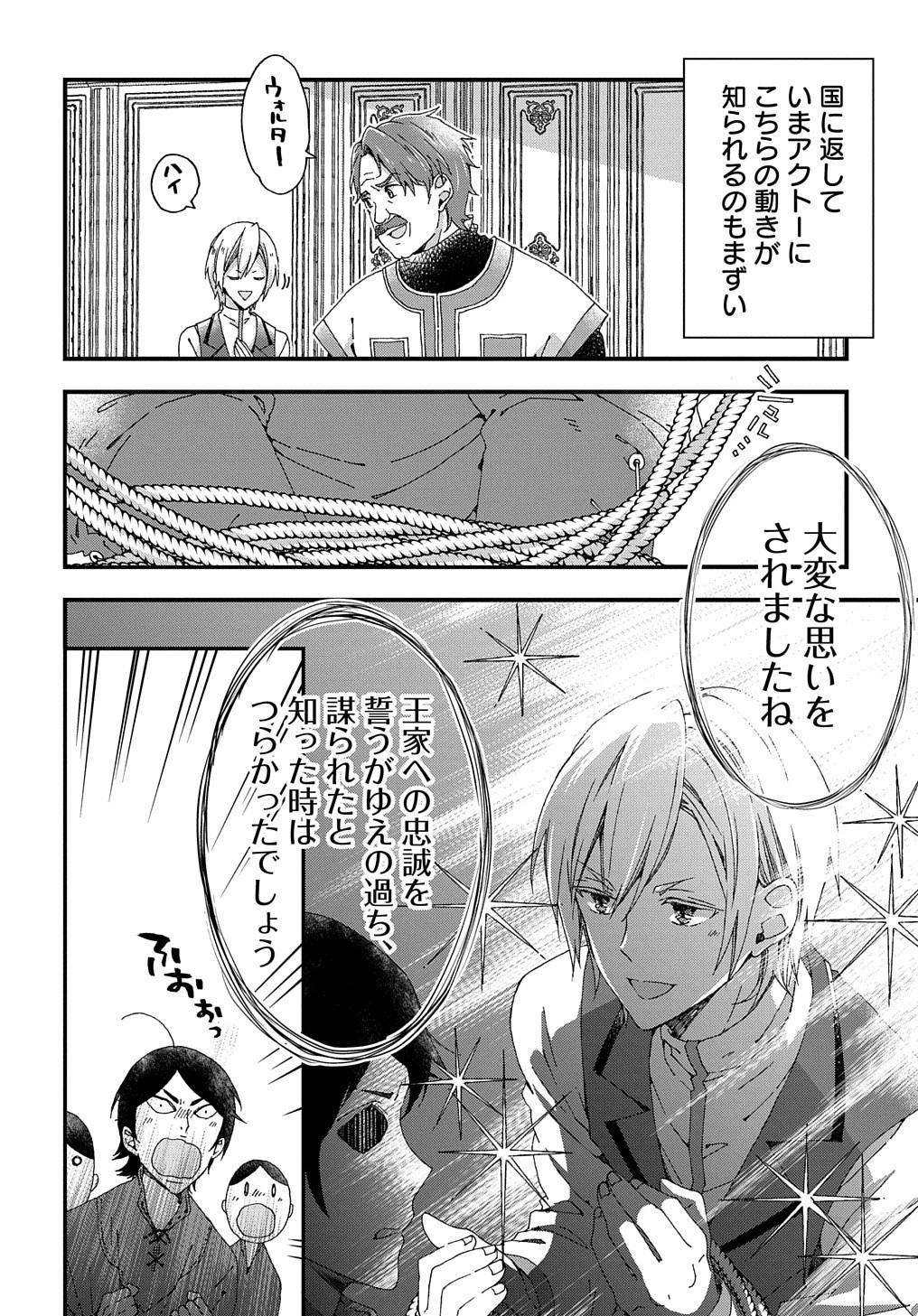 ベタ惚れの婚約者が悪役令嬢にされそうなので。 第15話 - 19