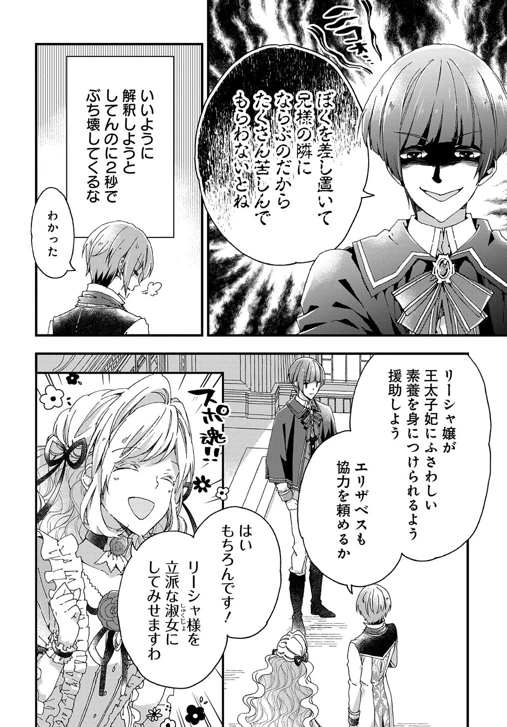 ベタ惚れの婚約者が悪役令嬢にされそうなので。 第14話 - 17