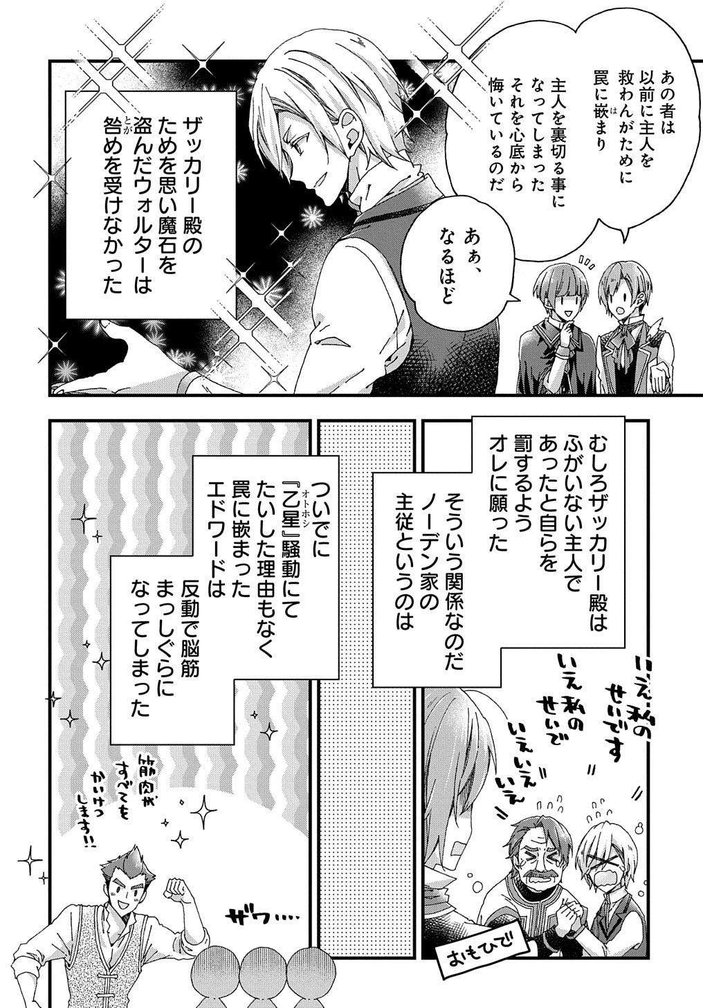 ベタ惚れの婚約者が悪役令嬢にされそうなので。 第15話 - 21