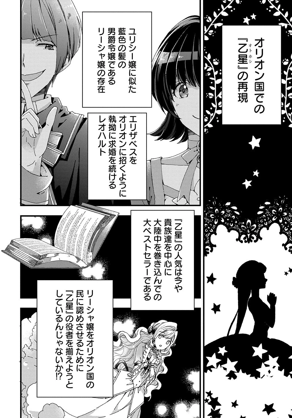 ベタ惚れの婚約者が悪役令嬢にされそうなので。 第14話 - 19