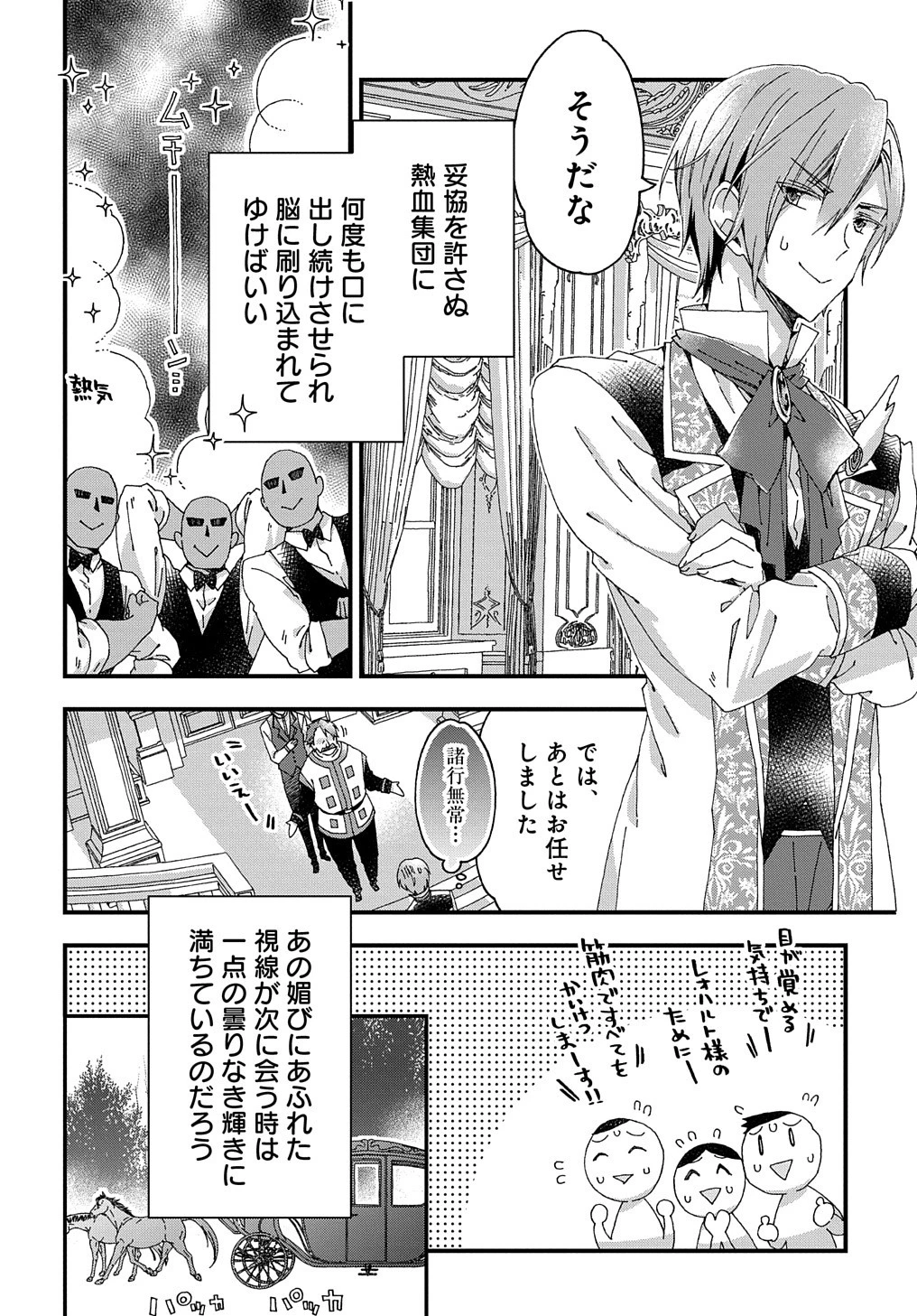 ベタ惚れの婚約者が悪役令嬢にされそうなので。 第15話 - 23