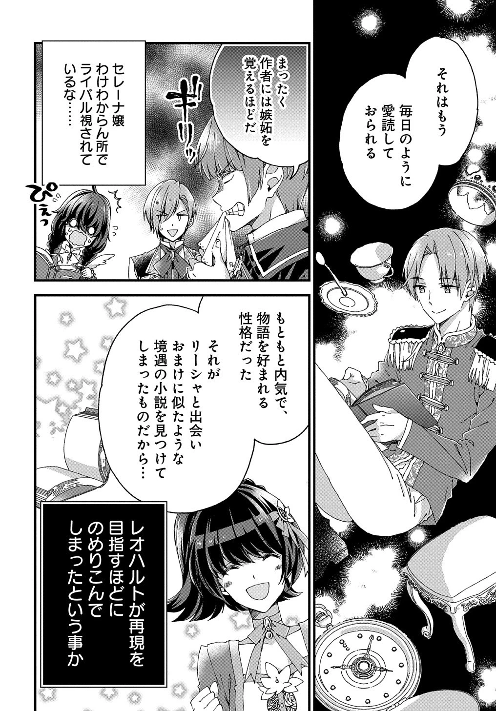 ベタ惚れの婚約者が悪役令嬢にされそうなので。 第15話 - 25