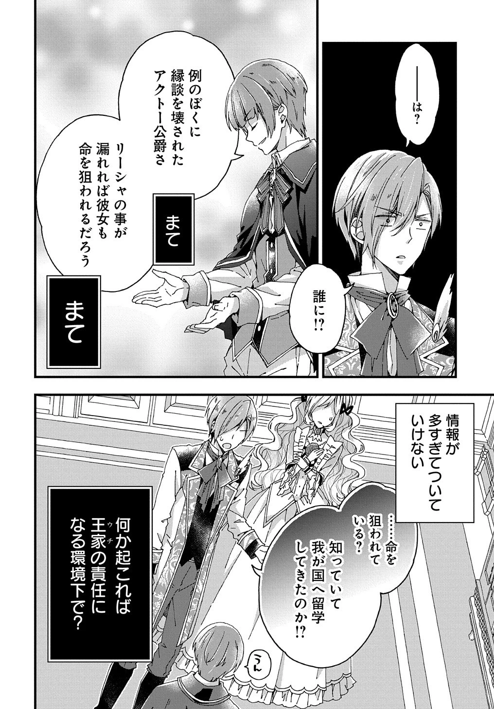 ベタ惚れの婚約者が悪役令嬢にされそうなので。 第14話 - 21