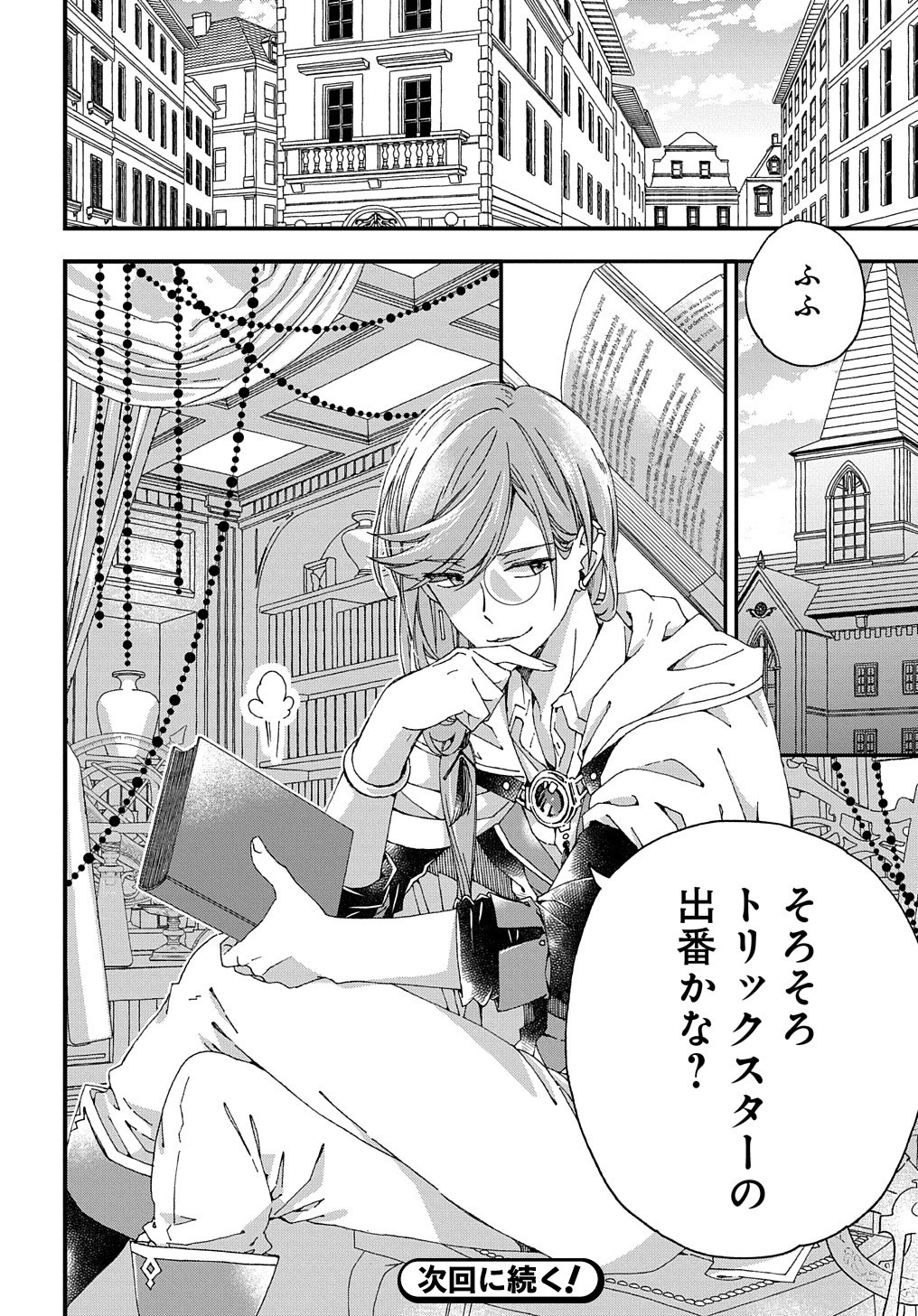 ベタ惚れの婚約者が悪役令嬢にされそうなので。 第15話 - 29