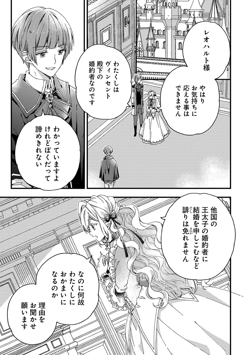 ベタ惚れの婚約者が悪役令嬢にされそうなので。 第13話 - 4