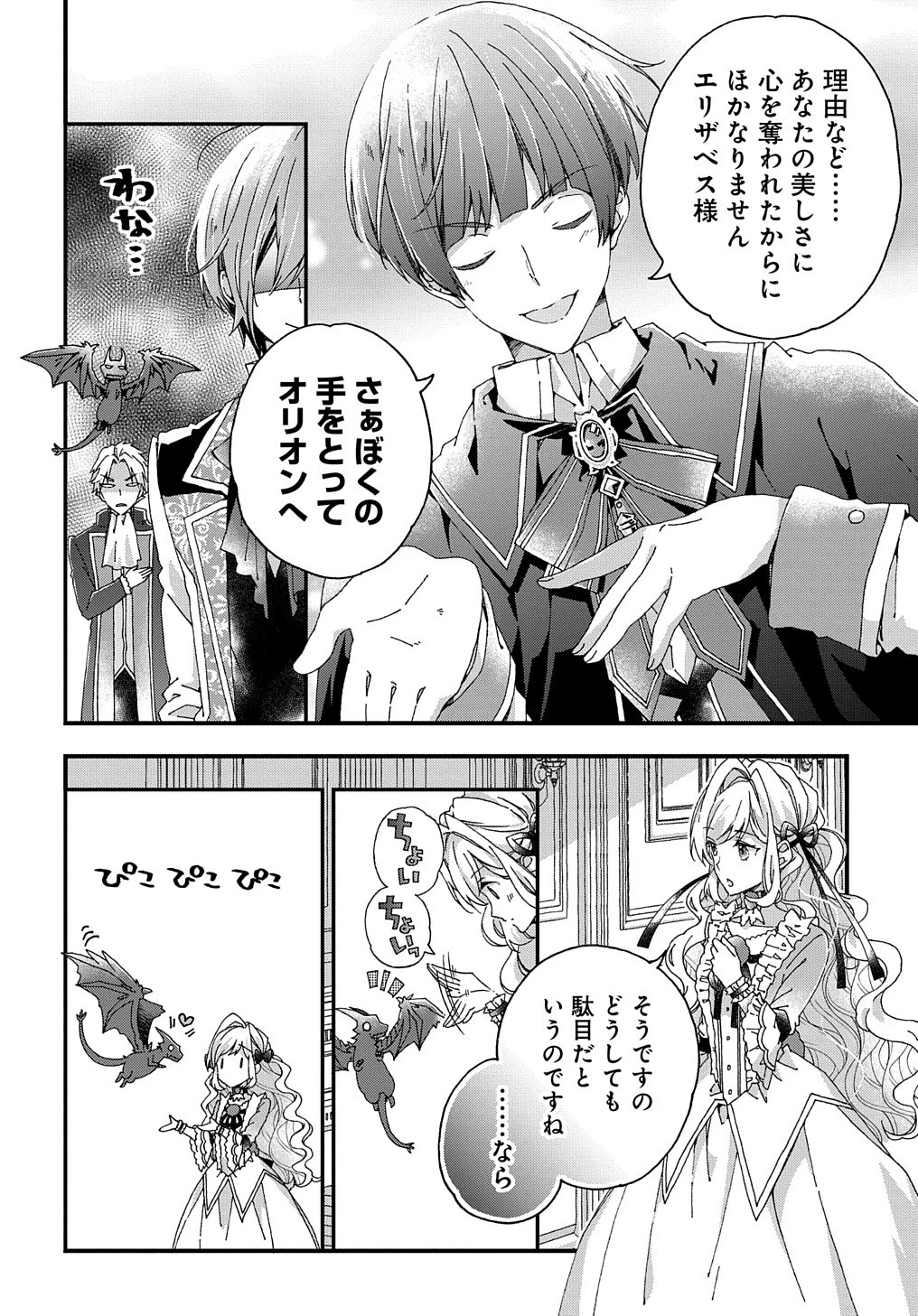 ベタ惚れの婚約者が悪役令嬢にされそうなので。 第13話 - 5