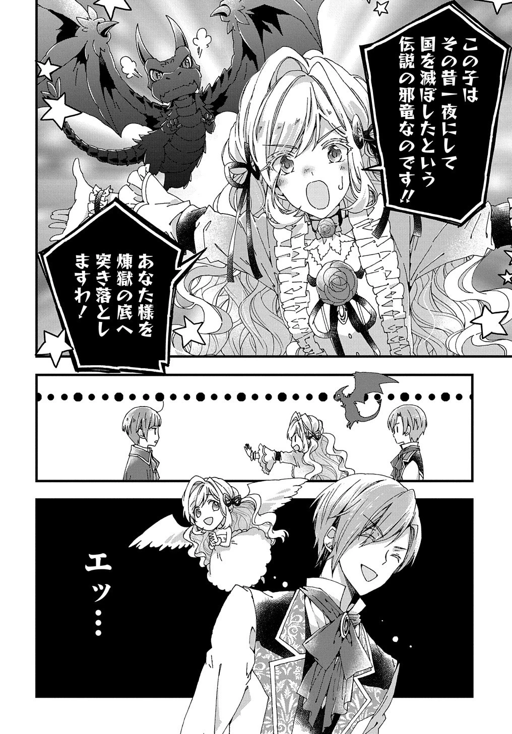 ベタ惚れの婚約者が悪役令嬢にされそうなので。 第13話 - 7