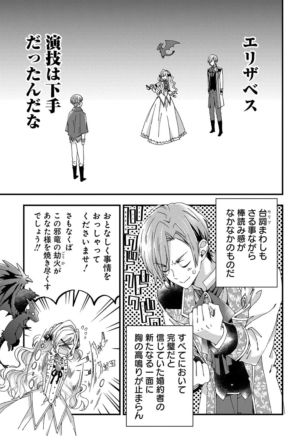 ベタ惚れの婚約者が悪役令嬢にされそうなので。 第13話 - 8