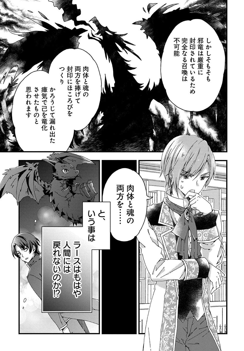 ベタ惚れの婚約者が悪役令嬢にされそうなので。 第12話 - 6