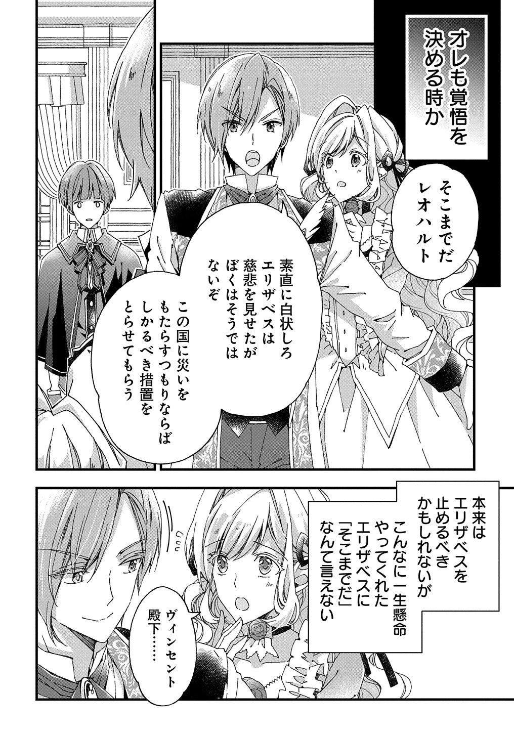 ベタ惚れの婚約者が悪役令嬢にされそうなので。 第13話 - 11