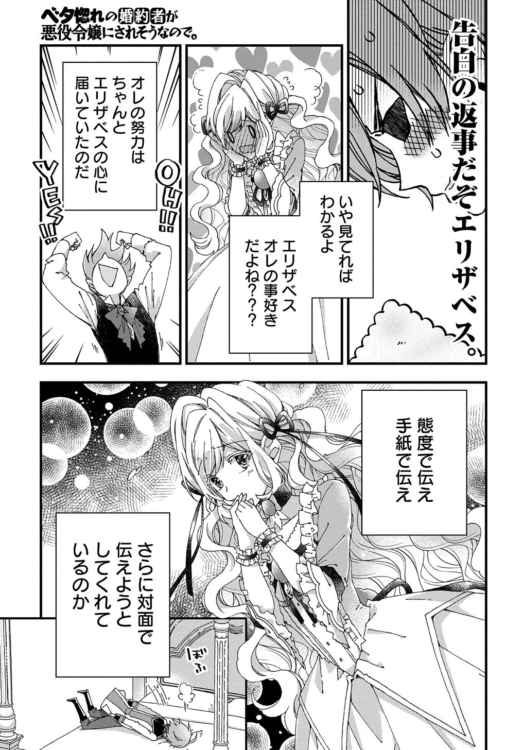 ベタ惚れの婚約者が悪役令嬢にされそうなので。 第12話 - 12