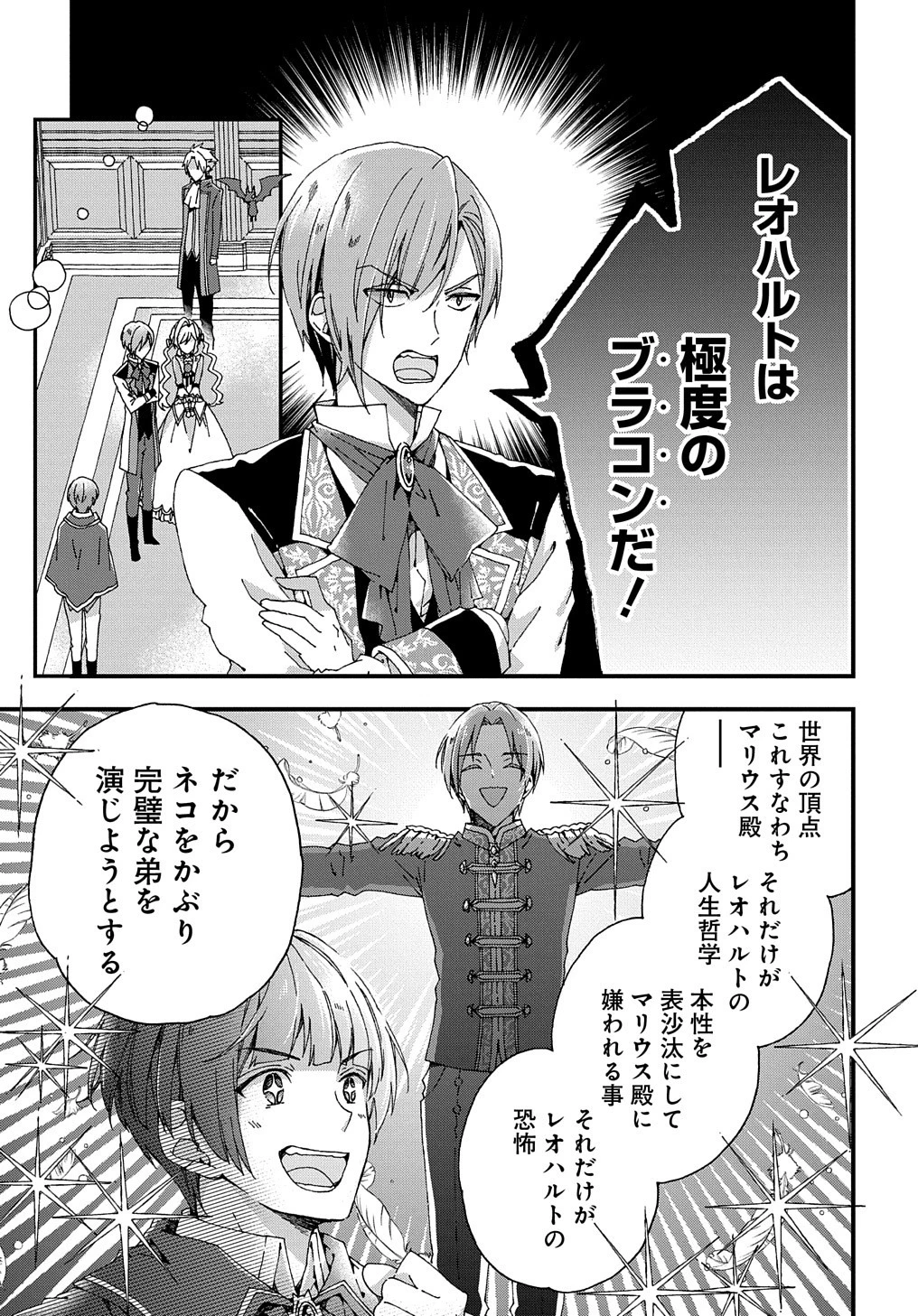 ベタ惚れの婚約者が悪役令嬢にされそうなので。 第13話 - 16