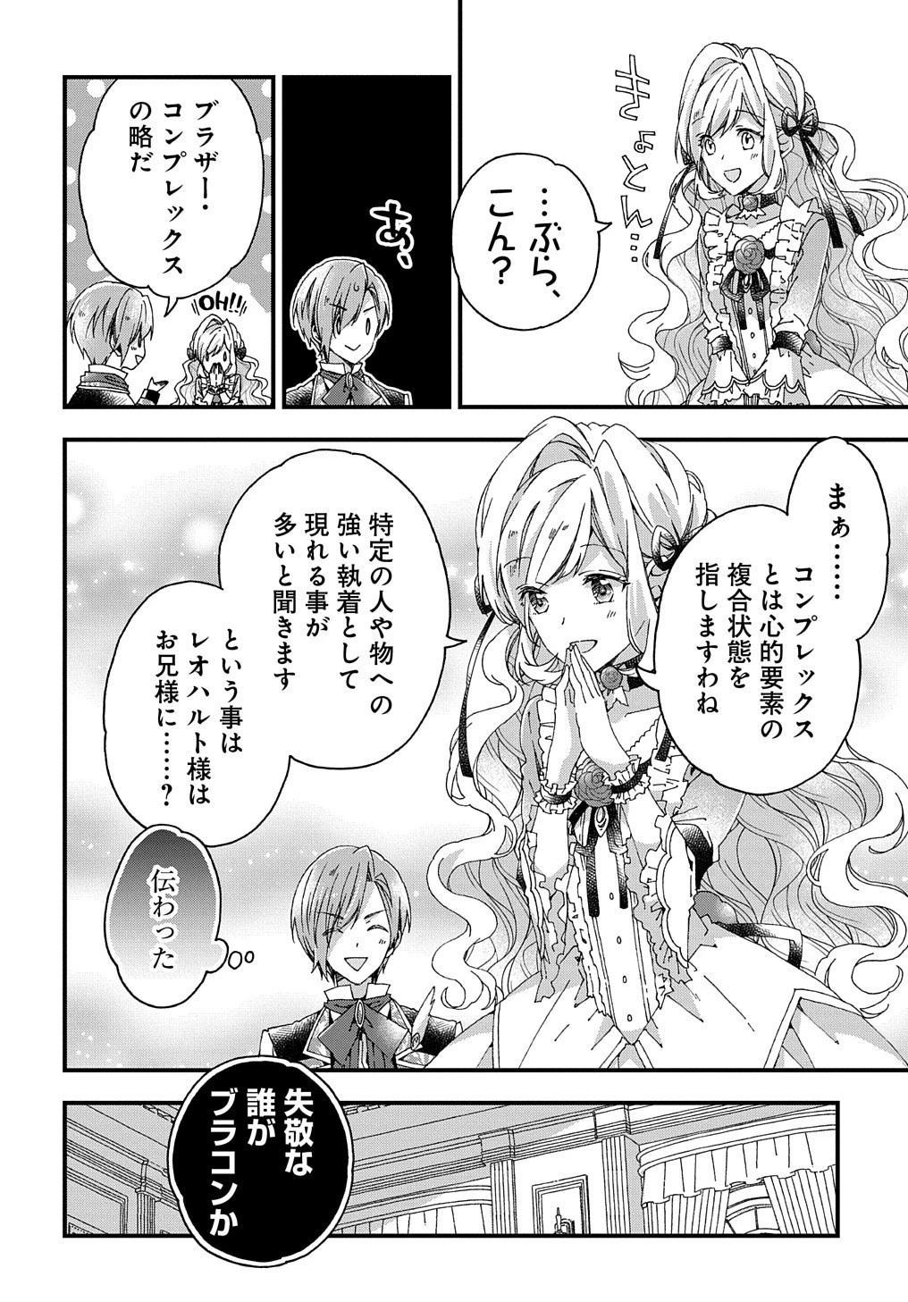 ベタ惚れの婚約者が悪役令嬢にされそうなので。 第13話 - 17