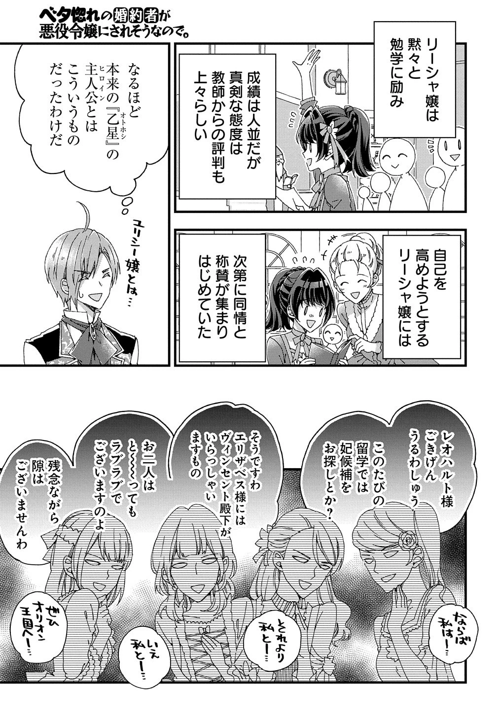 ベタ惚れの婚約者が悪役令嬢にされそうなので。 第12話 - 14