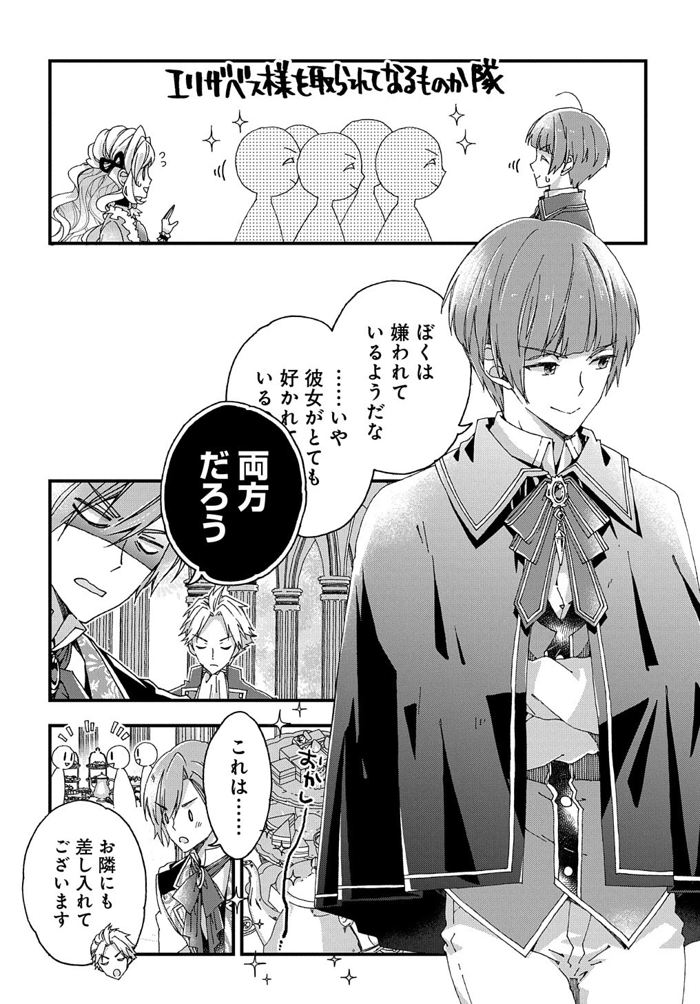 ベタ惚れの婚約者が悪役令嬢にされそうなので。 第12話 - 15