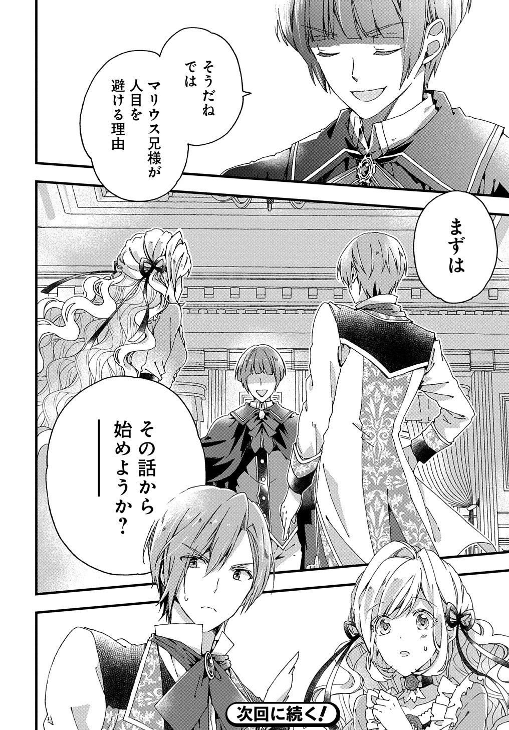 ベタ惚れの婚約者が悪役令嬢にされそうなので。 第13話 - 21