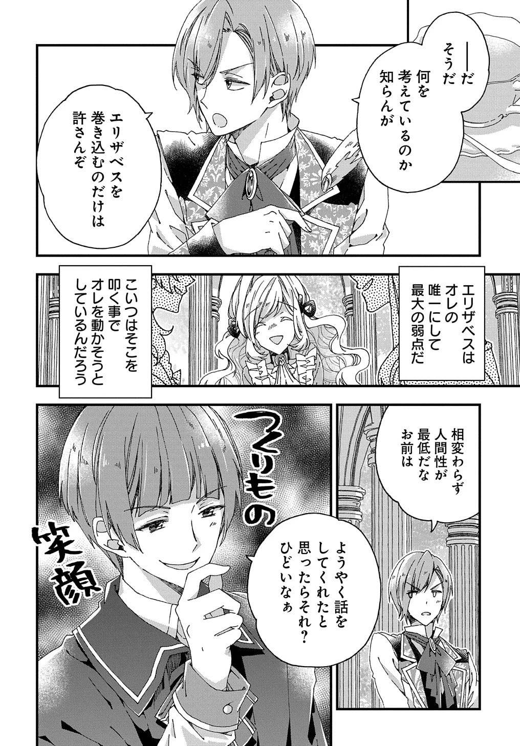 ベタ惚れの婚約者が悪役令嬢にされそうなので。 第12話 - 19