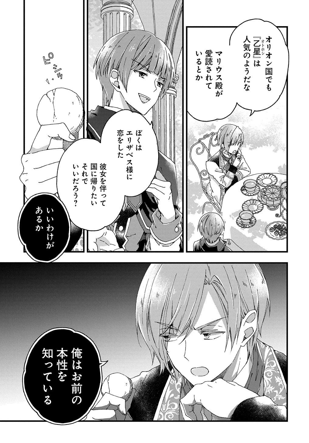 ベタ惚れの婚約者が悪役令嬢にされそうなので。 第12話 - 20